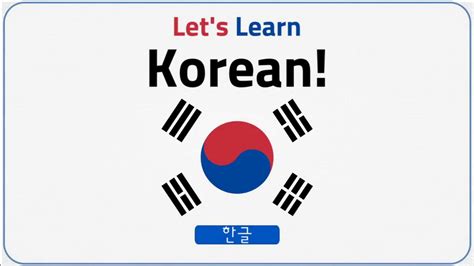 Lets Learn Korean Hangul Trailer Youtube