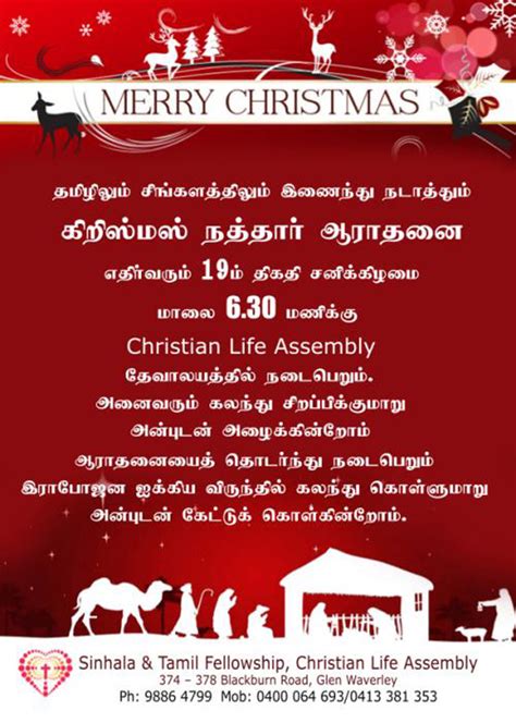 Christmas Carols In Tamil And Sinhala Elanka