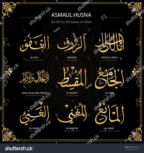 Asmaul Husna Calligraphy - Islamic Calligraphy Stock Images, Royalty