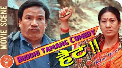 buddhi tamang बुद्धि तामांग aka hait full comedy nepali movie