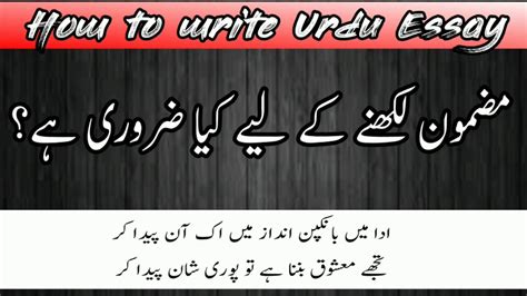 How To Write Urdu Essay Mazmoon Kaise Likhen مضمون لکھنے کا طریقہ