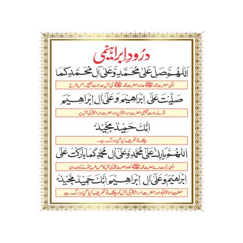 Durood E Ibrahimi Met Urdu Vertaling Arbische Kalligrafie Vector