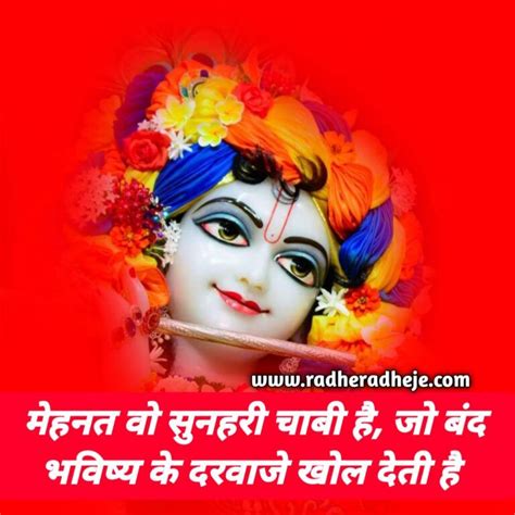 Radha Krishna Shayari Suvichar In Hindi Radha Krishna Quotes