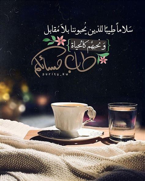 مساءات | Good night messages, Good evening wishes, Good morning arabic