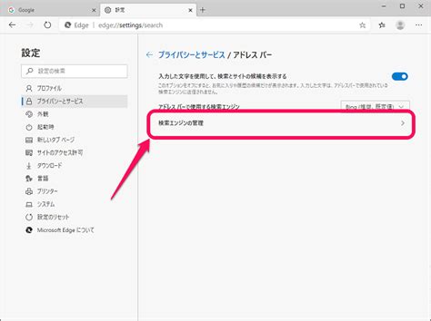 Japan id に変更する方法を教えてください。 連携中の yahoo! Microsoft Edgeの検索エンジンを変更する方法（BingをやめてGoogleや ...