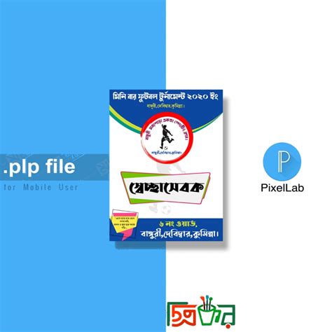 Volunteer Card Design Plp File Pixelab File Citrokor