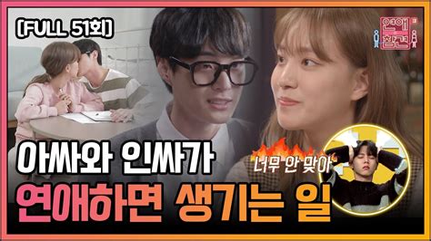 인내와 열정으로 만드는 한 컷! FULL영상 연애의 참견3 다시보기 | EP.51 | KBS Joy 201222 방송 - YouTube