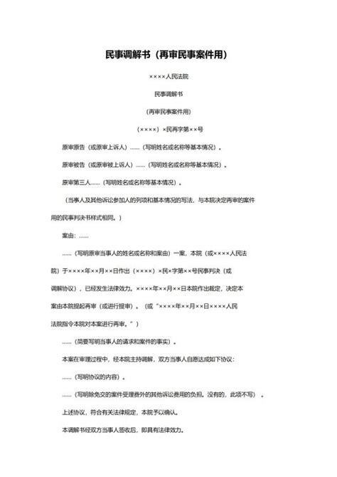 民事调解书（再审民事案件用） 合同怎么写合同模版下载尽在询律网xunlvcn