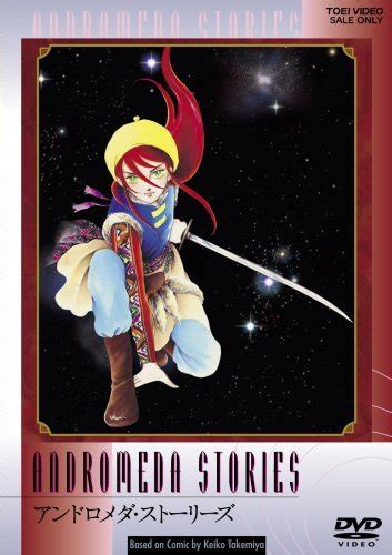 Andromeda Stories Anime Reviews Anime Planet