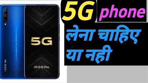 🔥🔥dont Buy 5g Phoneआपको 5g फोन लेना चाहिए या नही Youtube