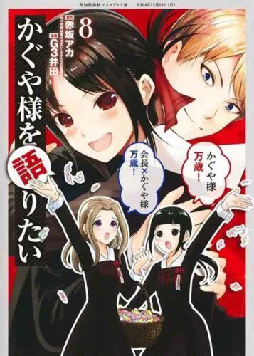 El Manga Kaguya Sama Supera Los Millones De Copias En Circulaci N All Things Anime