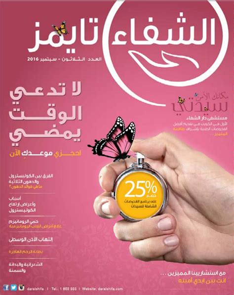 Shifa Times Magazine September Issue By Dar Al Shifa Socialmedia Issuu