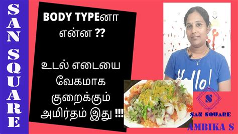 No matter how much weight you want to lose, there are some easy important steps to start with. Effective food to lose Weight Fast | GM Diet Plan | Day 4 &5 | San square Weight loss Tamil ...