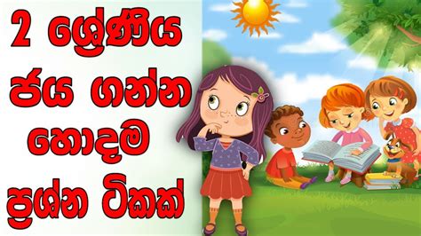 Grade 2 Sinhala 2 Wasara Parisaraya 2 වසර ගණිතය 2 Wasara Padam