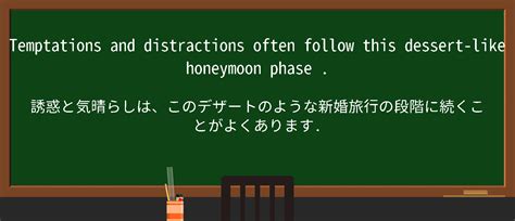 【英単語】honeymoon phaseを徹底解説！意味、使い方、例文、読み方