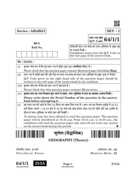 Cbse Class 12 Geography Question Paper 2023 2022 2019 Pdf Download