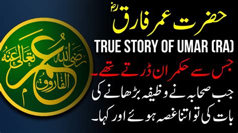 Hazrat Umar Ra Ki Khilafat K Baad Zindgi Islamic Stories In Urdu