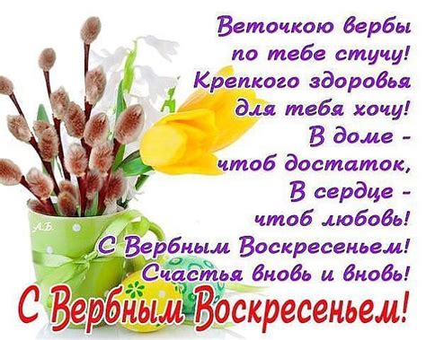 Открытки красивое поздравление с вербным воскресенье. Картинки-поздравления с вербным воскресеньем скачать ...