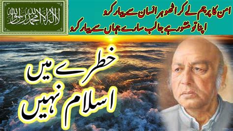 Habib Jalib Poetry Khatrey Mein Islam Nahiislam Is Not In Danger