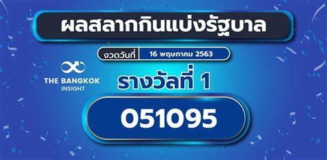 รางวัลที่ 1 รางวัลละ 6,000,000 บาท ได้แก่ 472270 รางวัลเลขท้าย 2 ตัว ได้แก่ 05 ตรวจรางวัลที่ 1 งวดออกรางวัลประจำวันที่ 16 พฤษภาคม 2563 ...