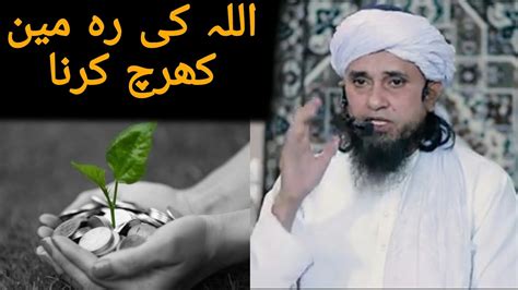Allah Ki Raah Main Kharch Karna By Mufti Tariq Masood Youtube