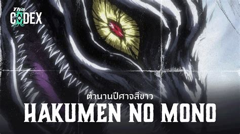 Hakumen No Mono Ushio To Tora The Codex