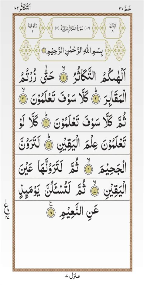 Surah Al Takathur Rumi Surah Al A La 87 1 19 Maariful Quran Maarif Ul