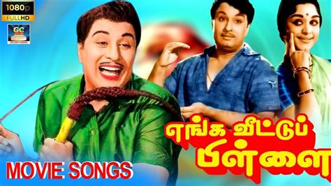 Enga Veettu Pillai Mgr Movie Songs Hd எங்க வீட்டு பிள்ளை திரைப்பட