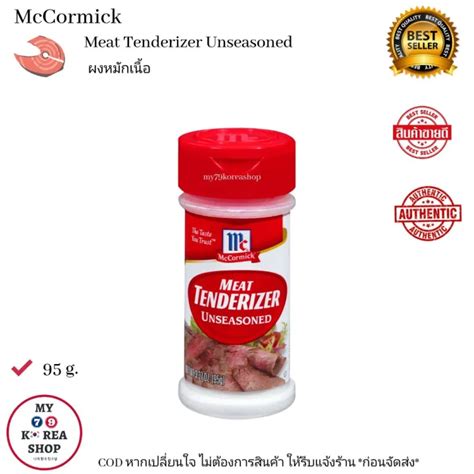 Mccormick Meat Tenderizer Unseasoned 95 G ผงหมักเนื้อ Th