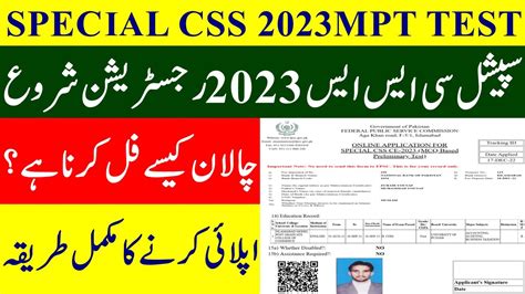 Special CSS 2023 Special CSS Exam 2023 CSS MPT2023 Apply Online