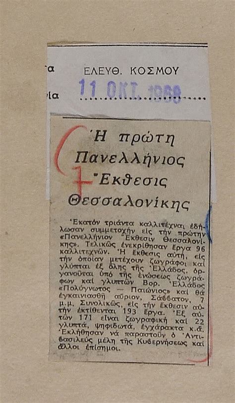 Αντιρια σπυροσ του (πιαλι) αντιριανοπουλοσ γιαννησ αντιρριον αντιρριον αντωνιαδησ κομινακοσ νικολακησ κομινησ αθανασιοσ κομινησ αθανασιοσ. Αναζήτηση άρθρων εφημερίδων | Digital Library