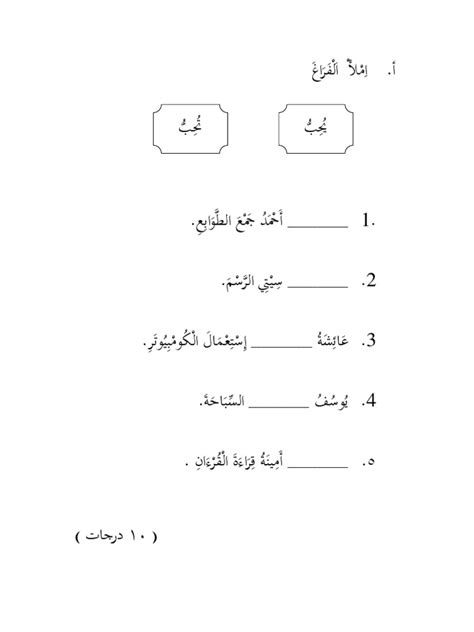 Start studying bahasa arab tahun 4 tajuk 2. Soalan Bahasa Arab Tahun 3