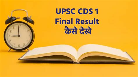 Upsc Cds Final Result Out