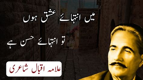 Allama Iqbal Poetry Zahir Ki Ankh Se Na Tamasha Kare Koi