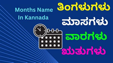 ಕನ್ನಡದಲ್ಲಿ ತಿಂಗಳುಗಳು Months In Kannada Best No1 Information