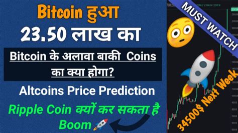 But as how the currency is moving recently, it seems the currency is expected to become a 'stablecoin'. bitcoin price prediction 2021 | altcoin news today | xrp ...