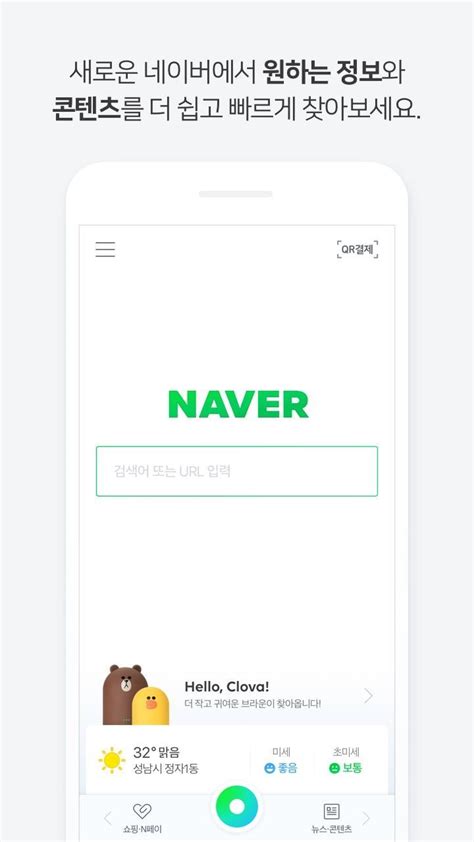 네이버 Naver安卓下載，安卓版apk 免費下載