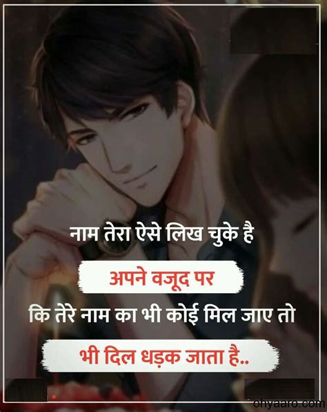 Romantic Quotes Hindi - True Love Thought in Hindi