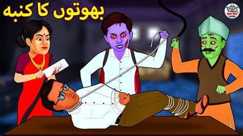 بھوتوں کا کنبہ Fairy Tales Urdu Horror Stories Youtube