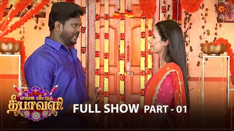 Enga Veetu Diwali Full Show Part 01 Anandha Raagam Sun Tv