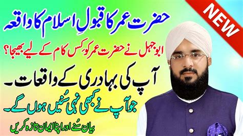 Hazrat Umar R A Ka Waqia Hafiz Imran Aasi New Bayan By Aasi Tv