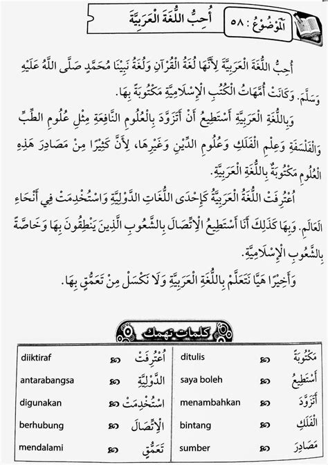 Dalam bahasa arab dalam kalangan pelajar, didapati bahawa permasalahan dalam. Karangan Contoh Bahasa Arab Menengah Rendah نموذج المقال ...