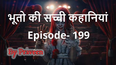 Horror Podcast Real Horror Stories In Hindi Episode 199 Hindi