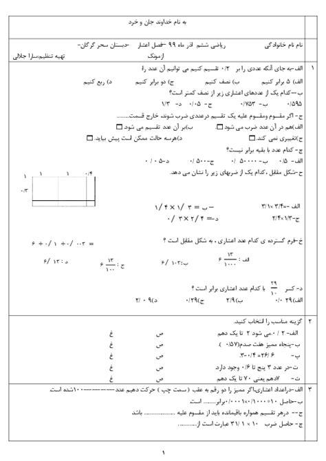 Maybe you would like to learn more about one of these? تمرین های ریاضی ششم دبستان | جمع و تفریق و مقایسه کسر و ...