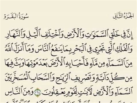 Juz 2 Surah Al Baqarah Ayat 164 176 Page 25 26 YouTube