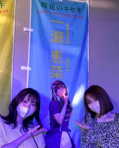 小林茉里奈さんのインスタグラム写真 小林茉里奈instagram「🐎 学生時代からの親友の解散ライブを見に行ってきました😌 桜花のキセキの活動が始まったのは私が福岡に行ってからだったの