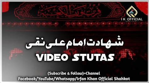 Shahadat Imam Ali Naqi A S Whatsapp Status Rajab Noha Stutas