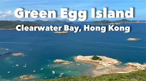 Green Egg Island Clearwater Bay Hiking in Hong Kong 綠蛋島 YouTube