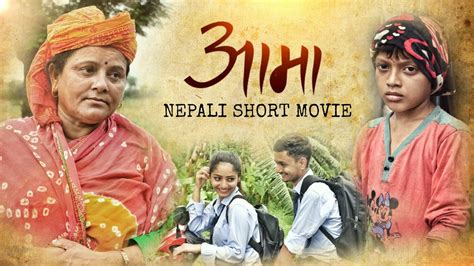 Aama आमा New Nepali Short Movie 2022 Suraj Bhattarai Youtube