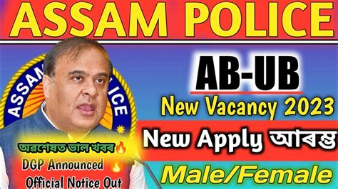 অৱশষত ভল খবৰ Assam Police AB UB New Apply Notice out Assam Police